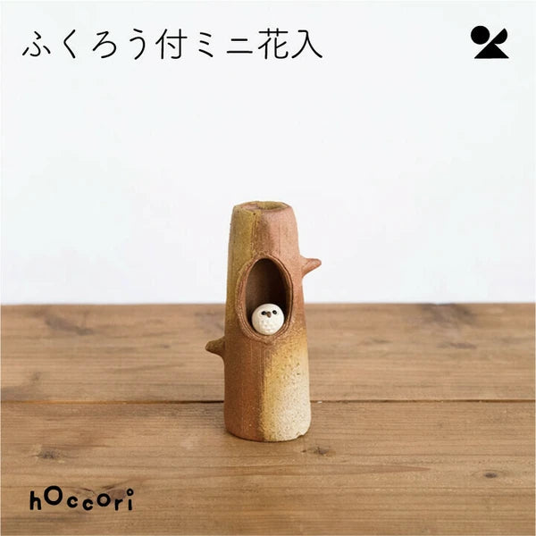 Mini Owl Vase, Shigaraki Ware, Made in Japan