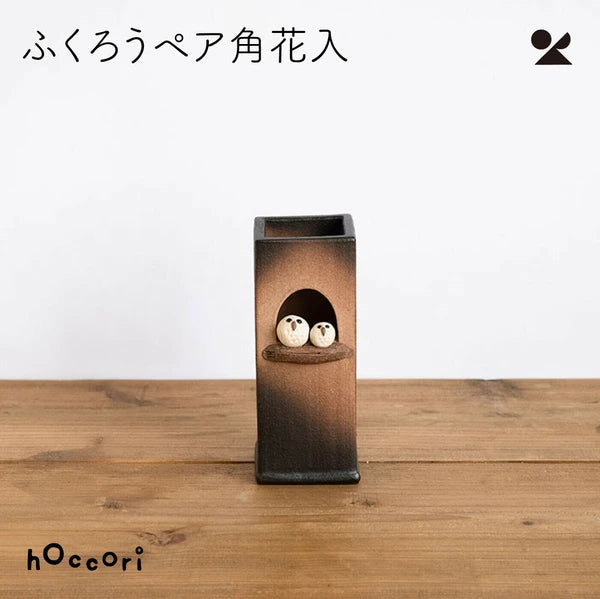 A pair of owls in a square vase, Shigaraki pottery, made in Japan