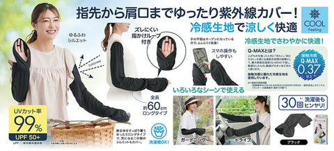 UV & Cool Fluffy Armbands UV Protection Sun Protection Cooling Feeling Black