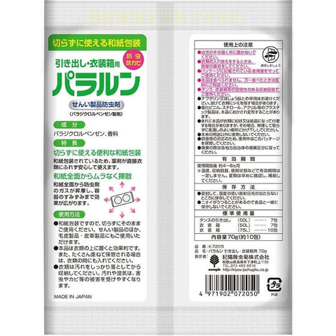 Paralun Drawer and Wardrobe Repellent 70g