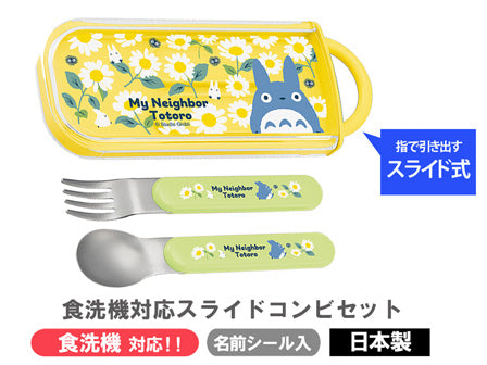 Utensil Set: Totoro and Daisy