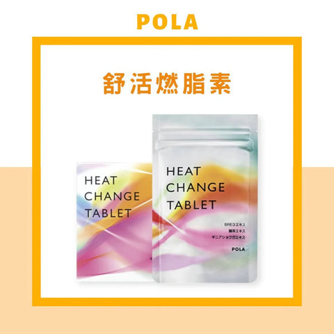 POLA New HEAT CHANGE TABLET Fat-Burning Supplement – 90 Tablets (3-Month Supply, Japan)