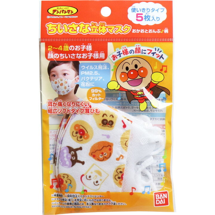 Anpanman 3D Face Masks for Children (Ages 2–4) 5Pack