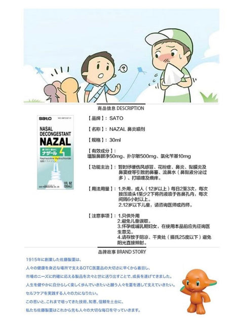 SATO NAZAL Nasal Spray – 30ml