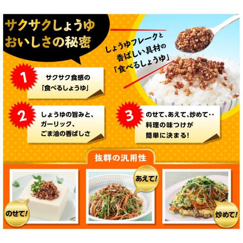 Japan Kikkoman Crispy Sesame Soy Sauce Seasoning Pack 90g