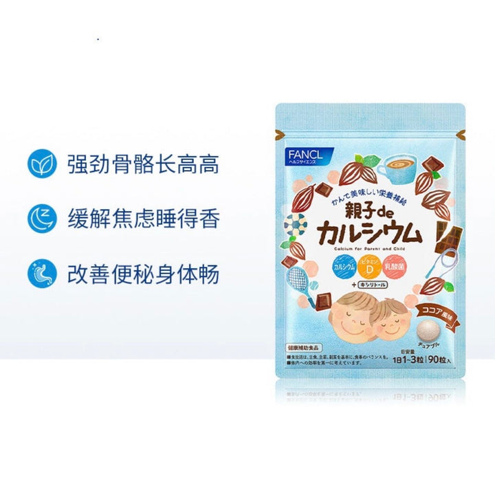 FANCL No Additive Parent-child VD Calcium Chewable Tablets Chocolate Flavor 90 Tablets