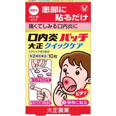 Taisho Pharmaceutical Mouth Ulcer Patch (Strong Type) – 10 Patches