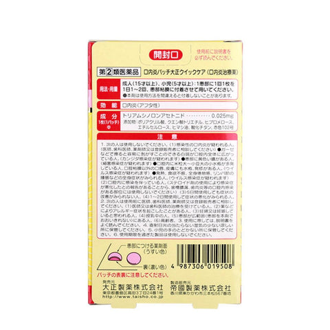 Taisho Pharmaceutical Mouth Ulcer Patch (Strong Type) – 10 Patches