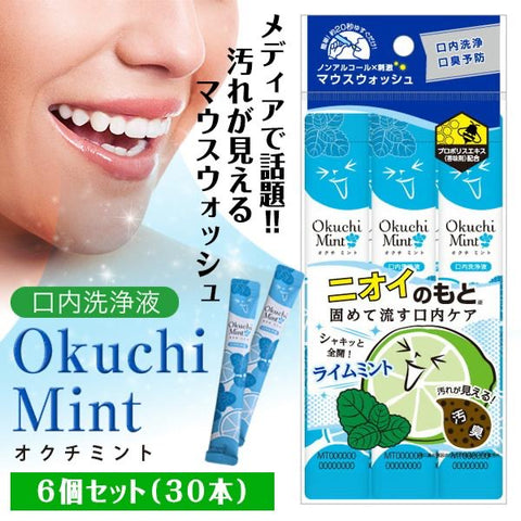 Japan Okuchi Portable Travel Mouthwash Propolis Cherry Flavor 11ml*5 Packs