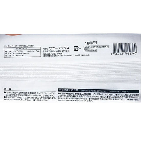 Multifunctional kitchen paper 200 pieces for oil absorption, water absorption, wiping