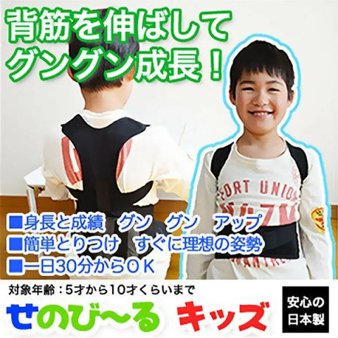 Access Children's Breathable Mesh Hunchback Correction Strap Made in Japan Beibeijia 9-13 years old