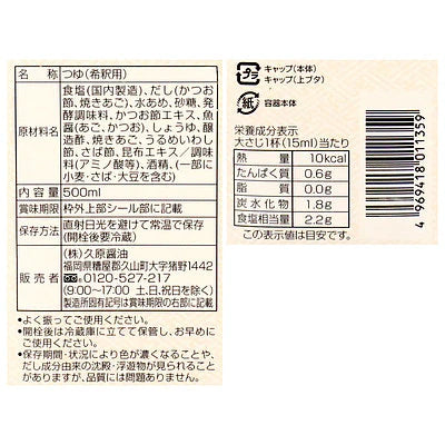 Kuhara Shoyu Ago‑dashi White Dashi (500 ml)