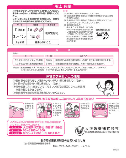Taisho Pharmaceutical Children's Motion Sickness Medicine Semper Petit Berry (10 tablets) Strawberry Chewable Tablets for 3 years old+