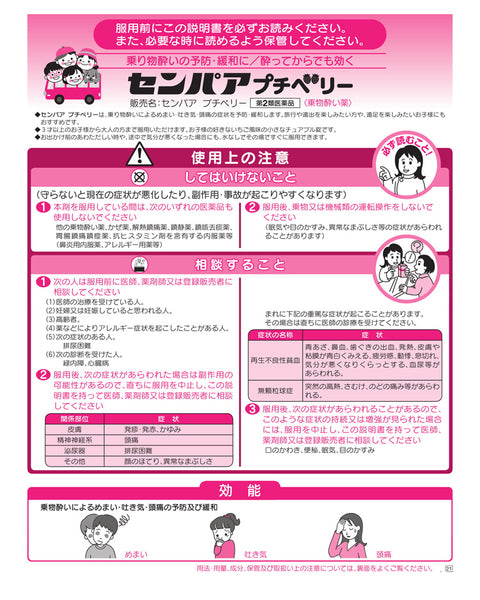 Taisho Pharmaceutical Children's Motion Sickness Medicine Semper Petit Berry (10 tablets) Strawberry Chewable Tablets for 3 years old+